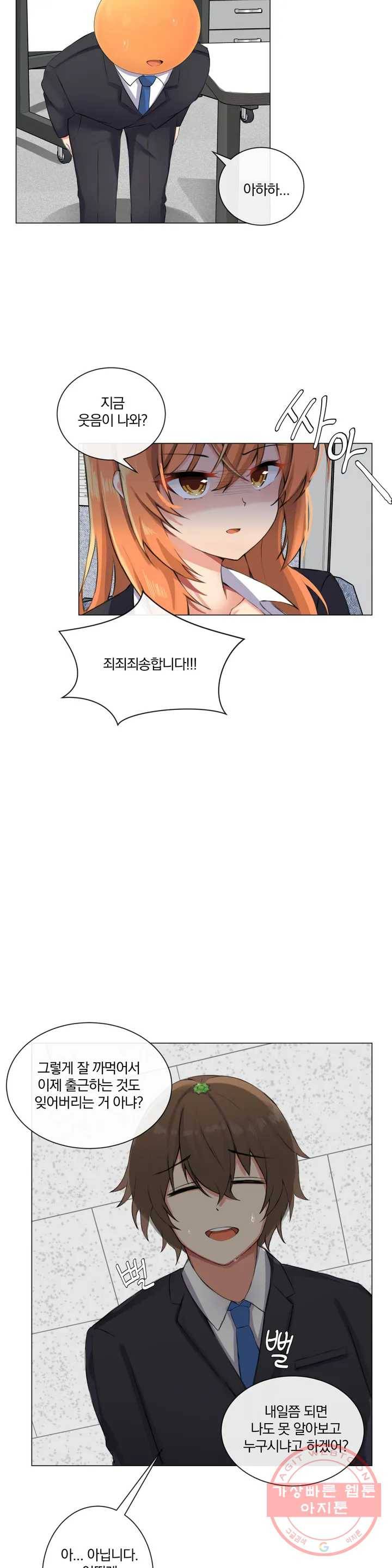 하지 않으면 늘어나는 방 1화 3