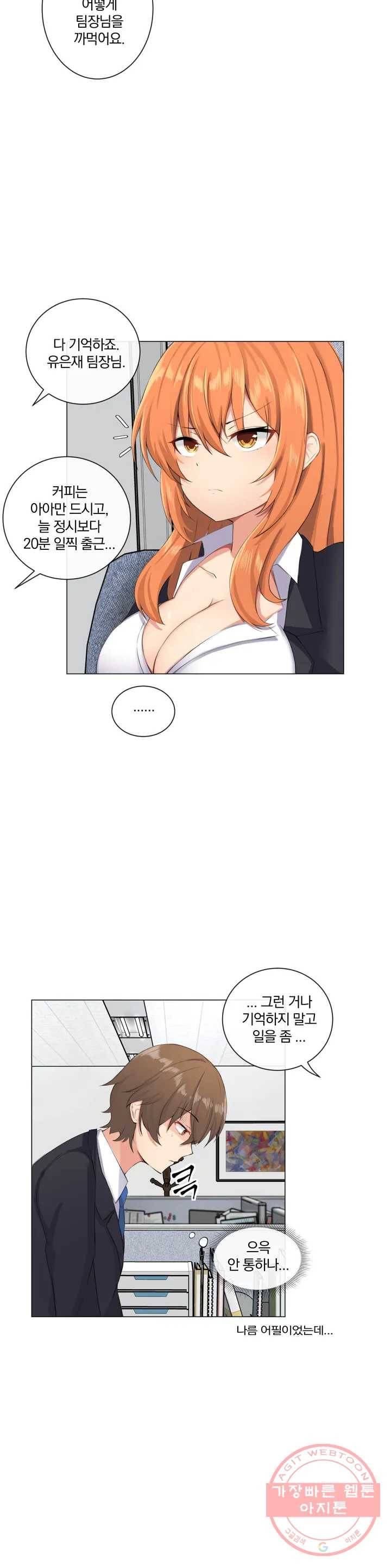 하지 않으면 늘어나는 방 1화 4