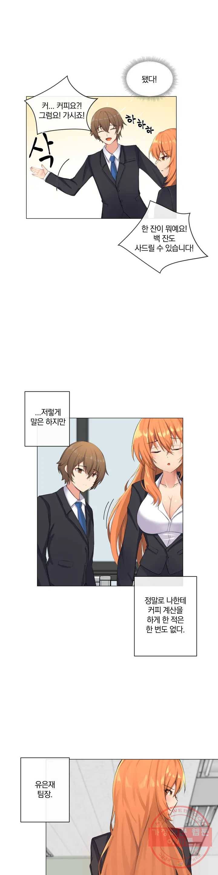 하지 않으면 늘어나는 방 1화 6