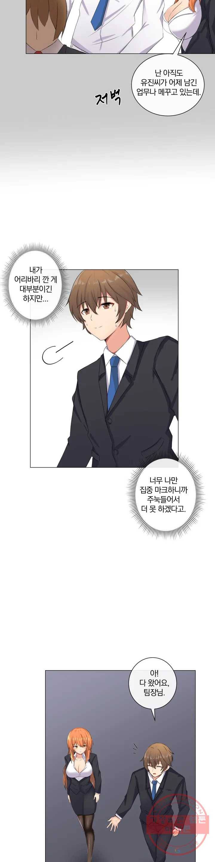하지 않으면 늘어나는 방 1화 8