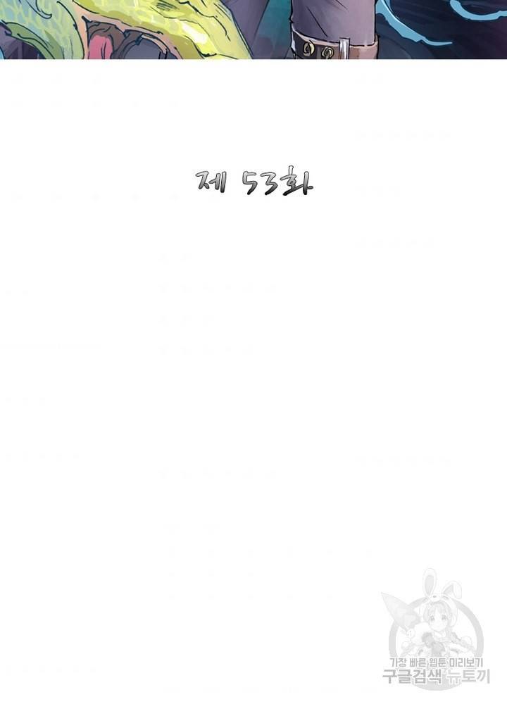 현호전기 시즌2 53화 2