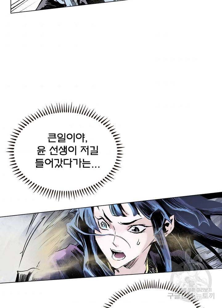 현호전기 시즌2 53화 11
