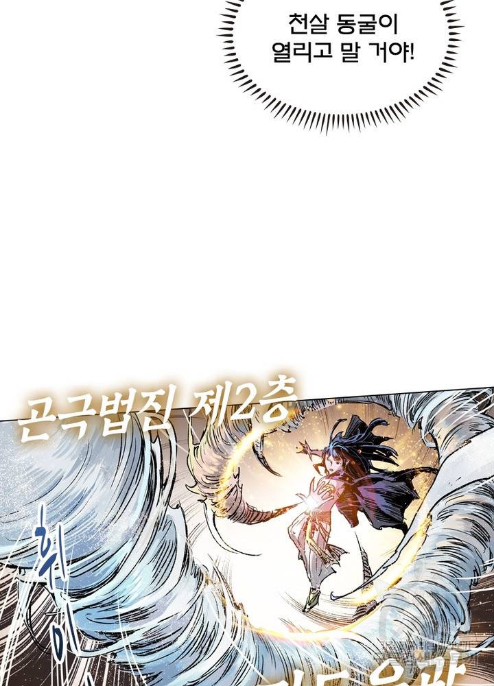 현호전기 시즌2 53화 12