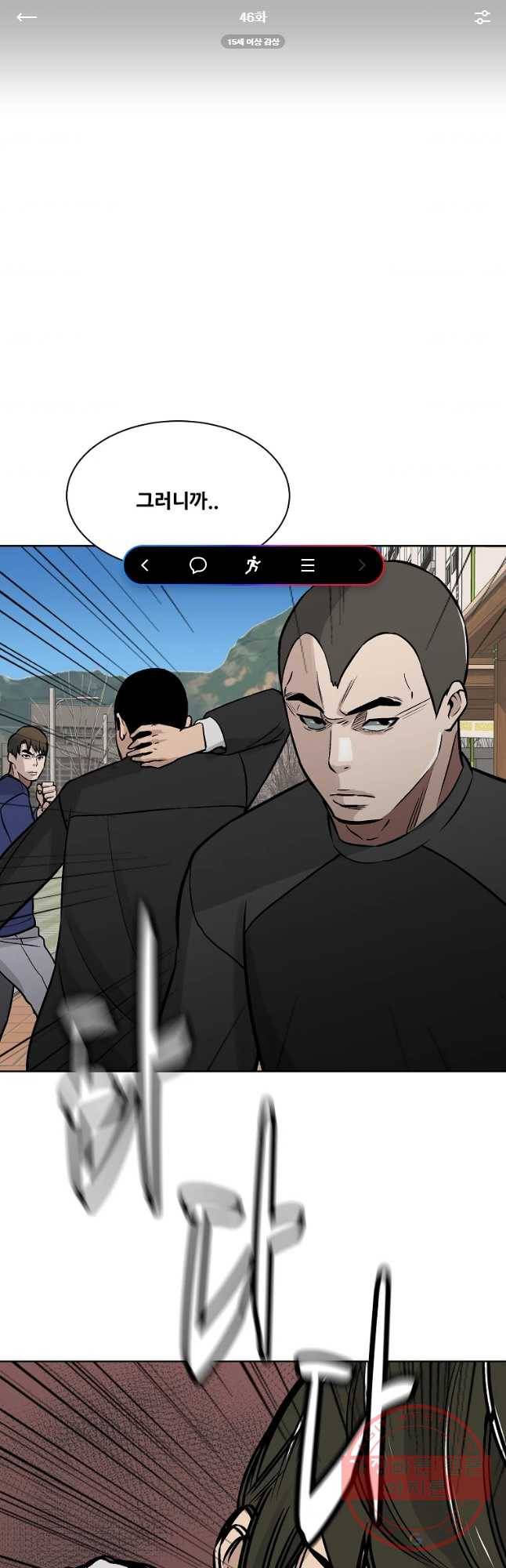 체벌교사 46화 1
