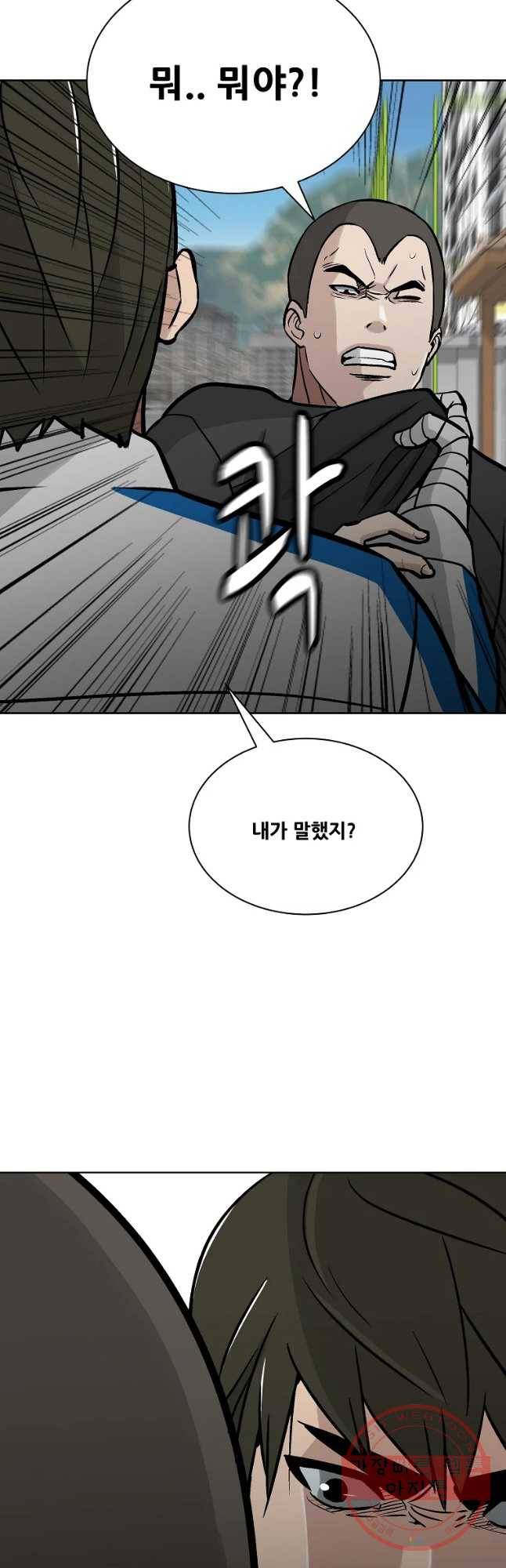 체벌교사 46화 6