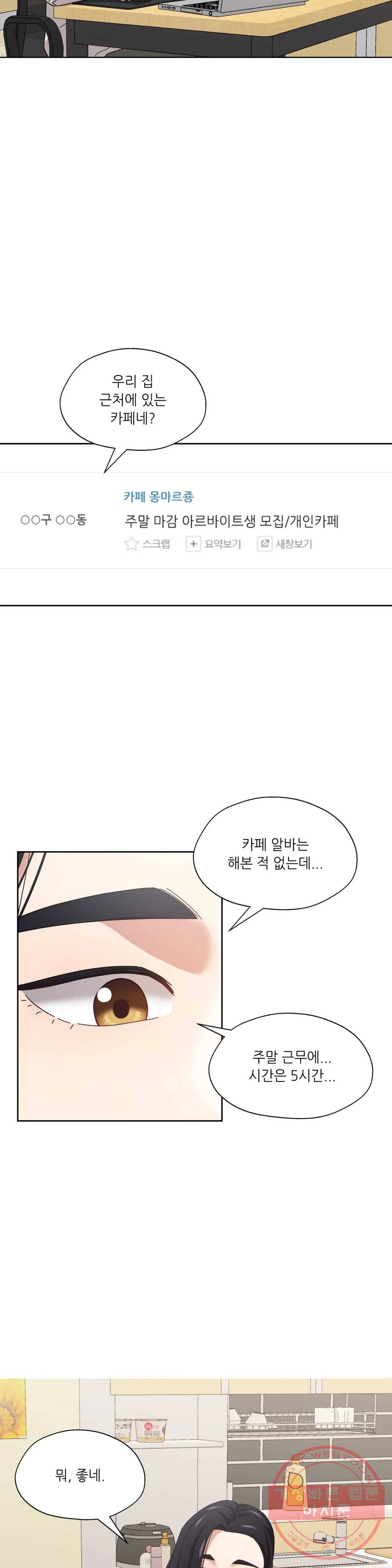 하나부터 열까지 9화 2