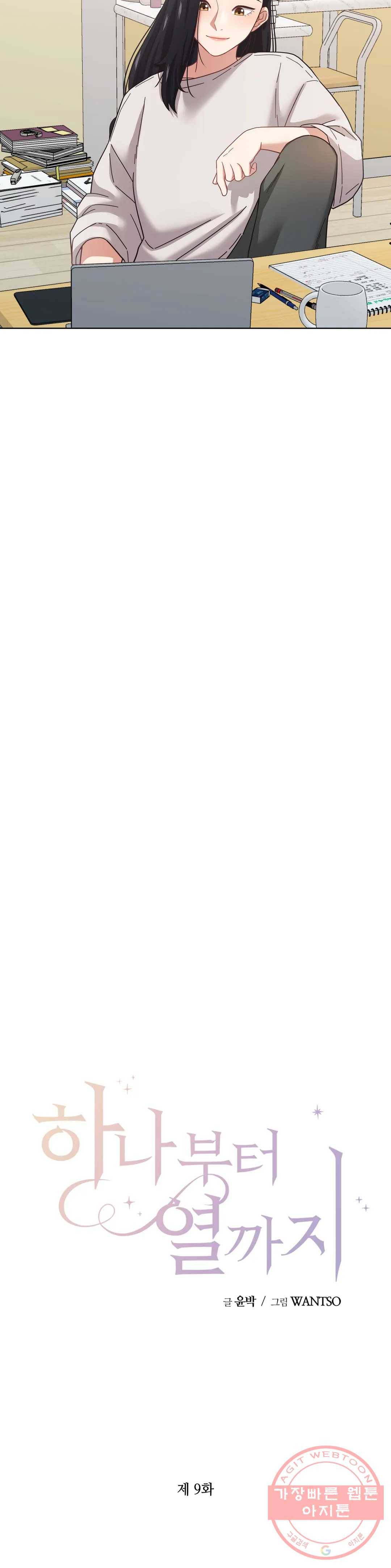 하나부터 열까지 9화 3