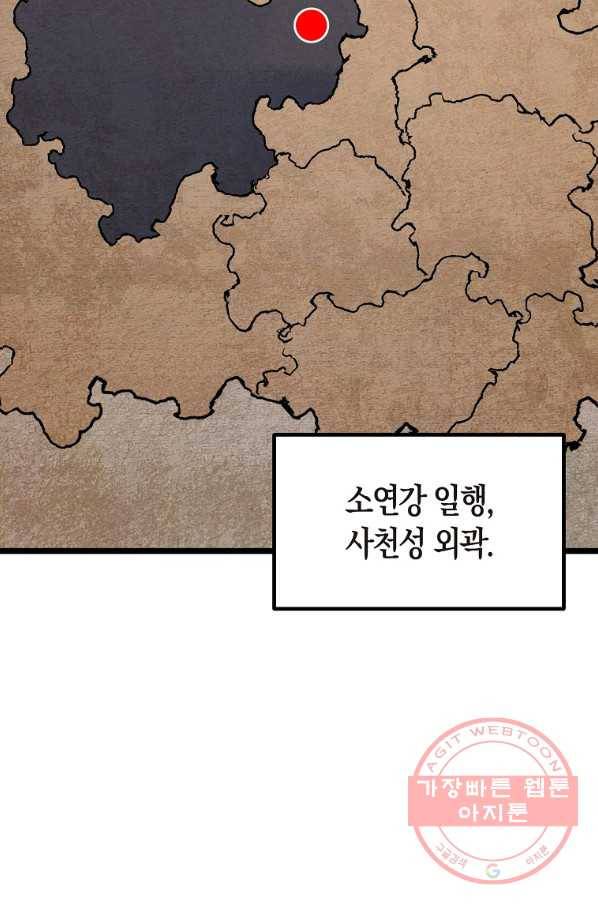 절대무신 57화 2