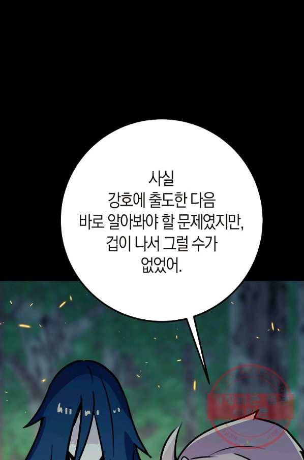 절대무신 57화 11