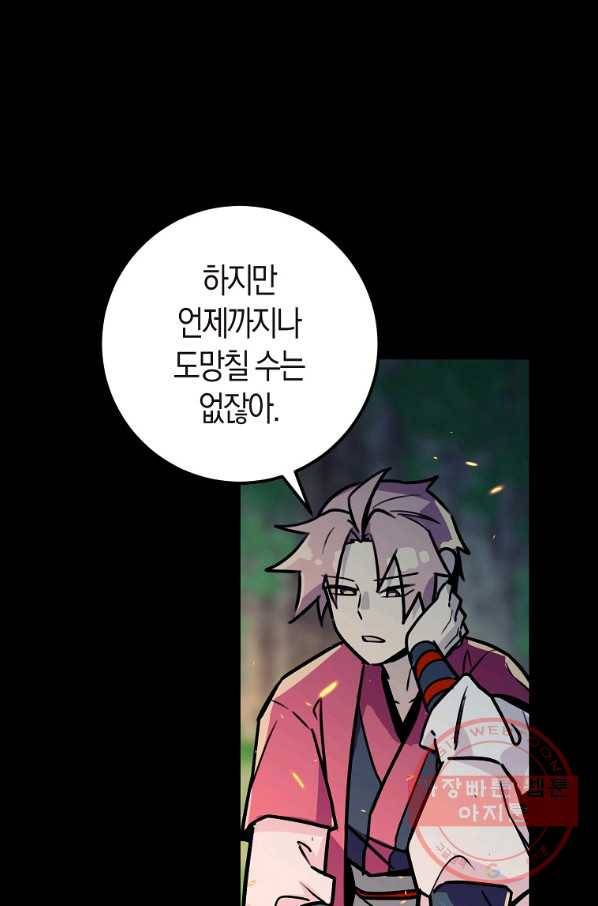 절대무신 57화 13