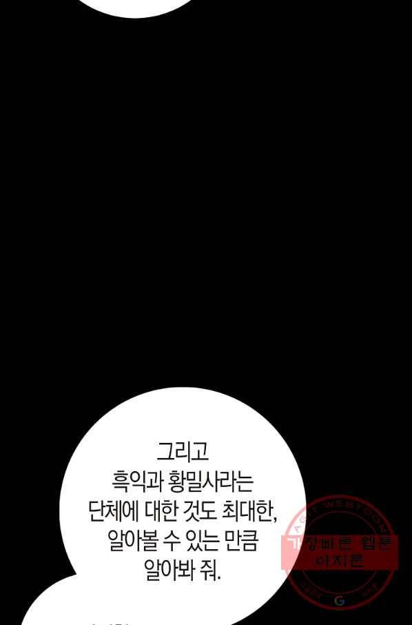 절대무신 57화 19