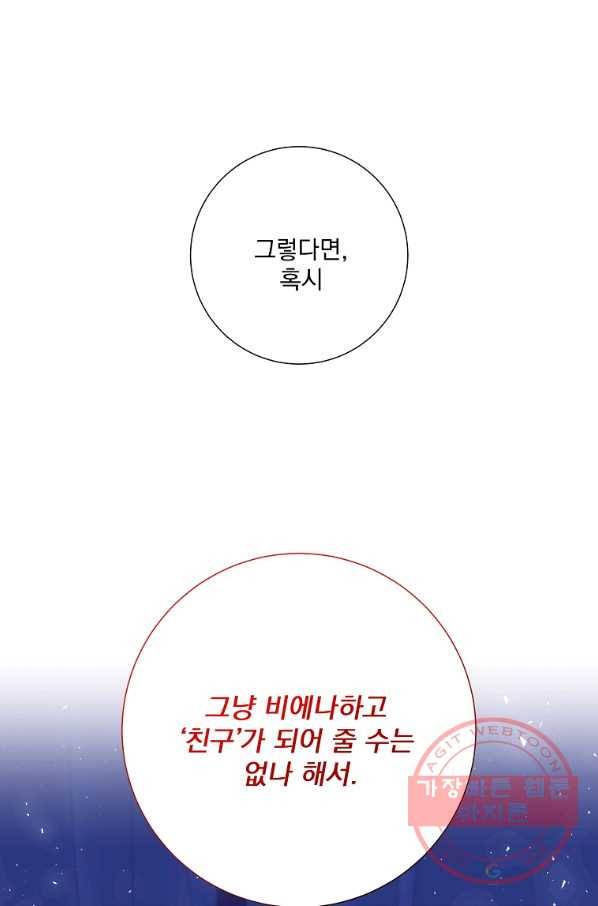 매달려도 소용없어 45화 1