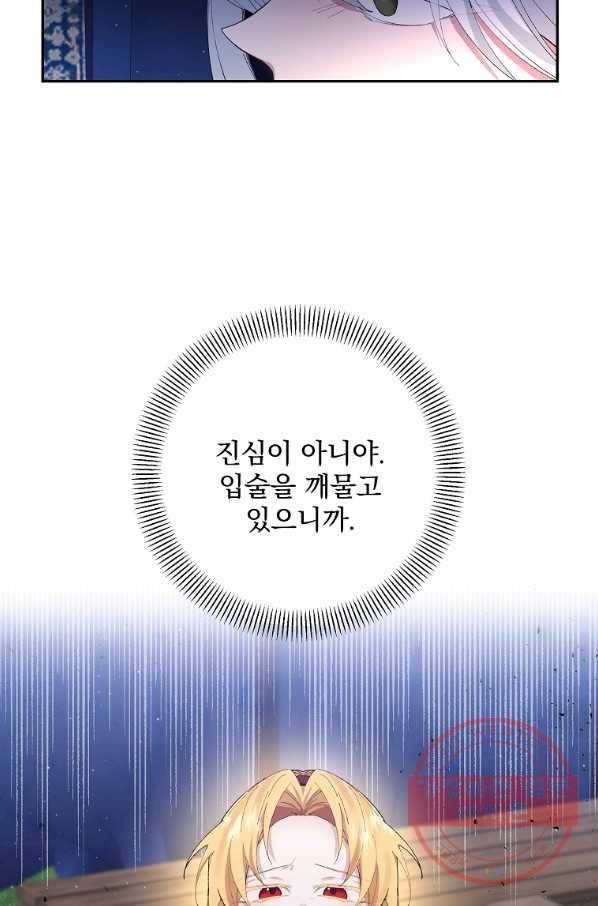 매달려도 소용없어 45화 4