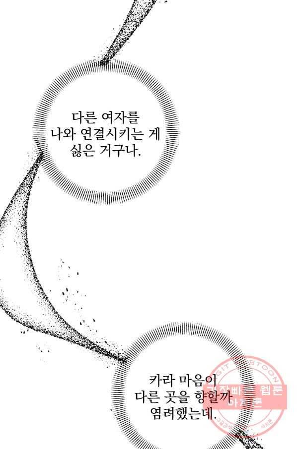 매달려도 소용없어 45화 6