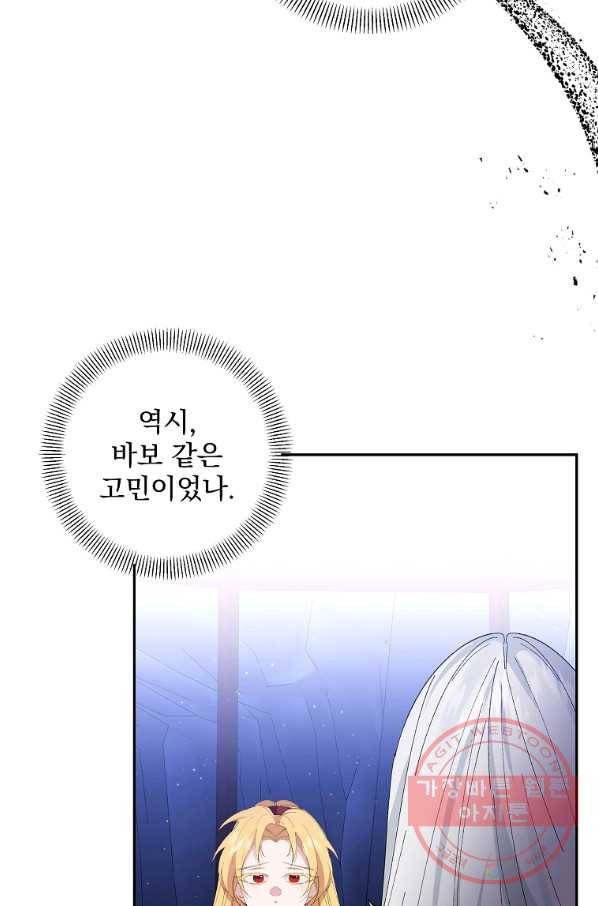 매달려도 소용없어 45화 7