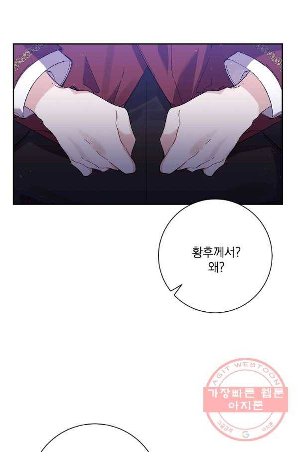 매달려도 소용없어 45화 9