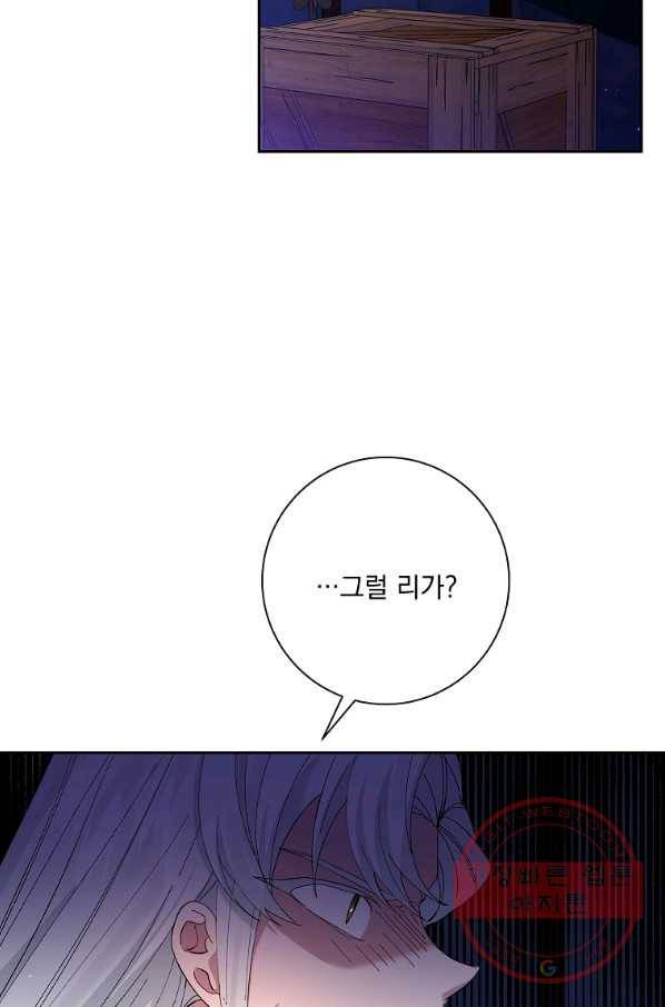 매달려도 소용없어 45화 14