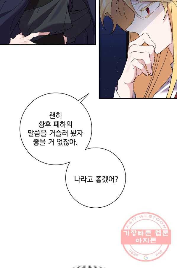 매달려도 소용없어 45화 17