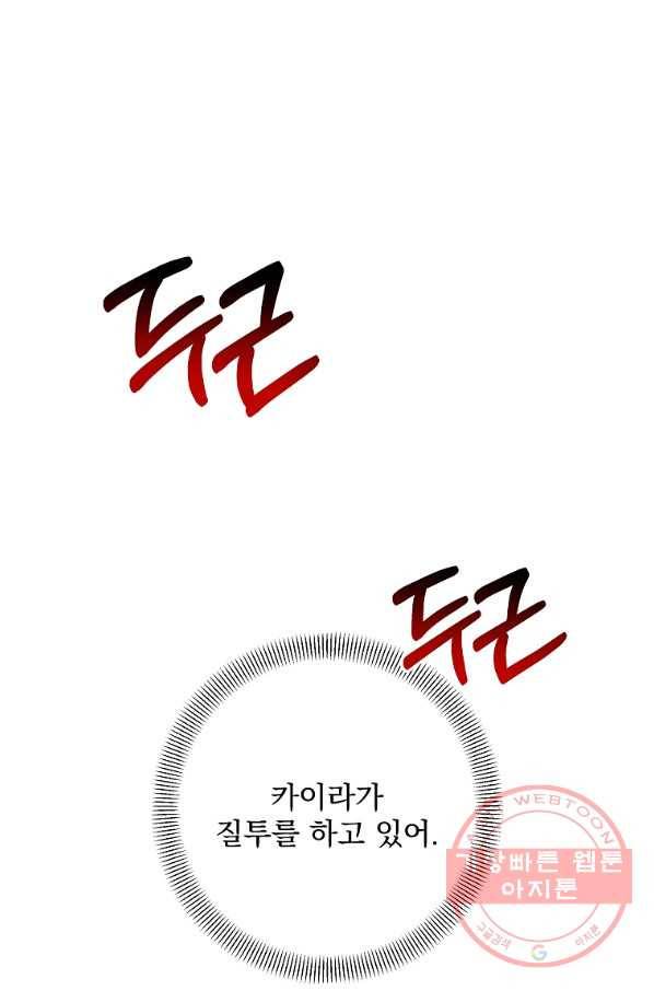 매달려도 소용없어 45화 19