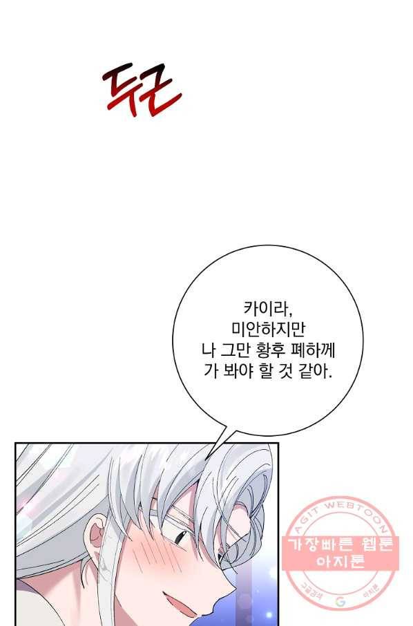 매달려도 소용없어 45화 20