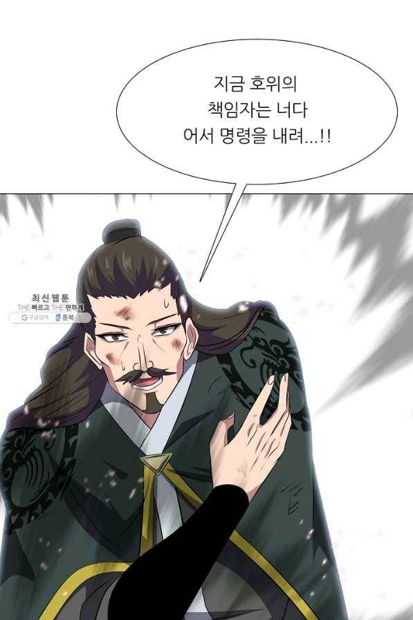 호위무사 28화 9
