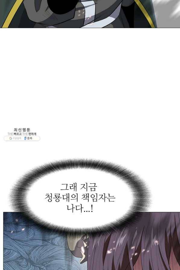 호위무사 28화 10