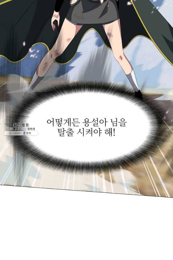 호위무사 28화 14