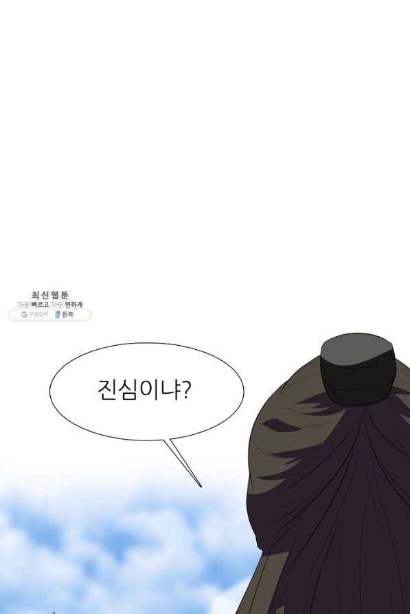 호위무사 28화 26