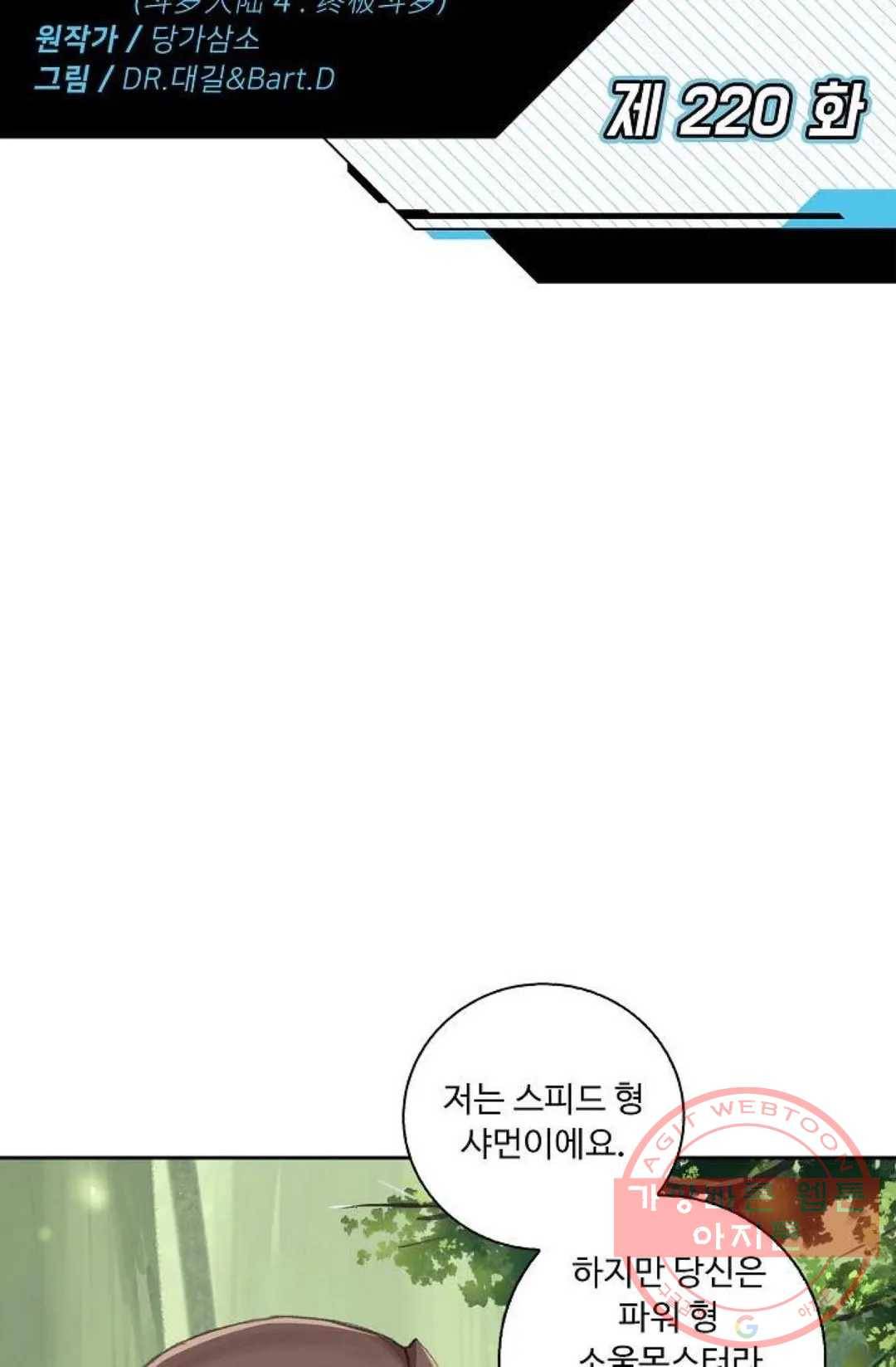 엘피스 전기:더 라스트 220화 2