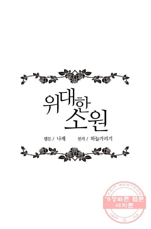 위대한 소원 108화 9