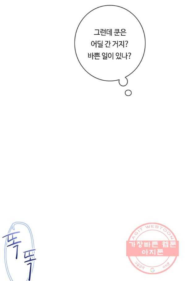 위대한 소원 108화 12