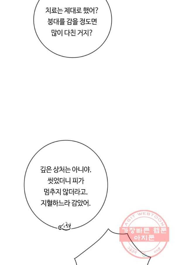 위대한 소원 108화 41