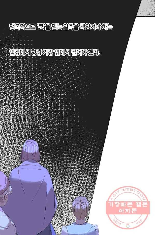 위대한 소원 108화 45