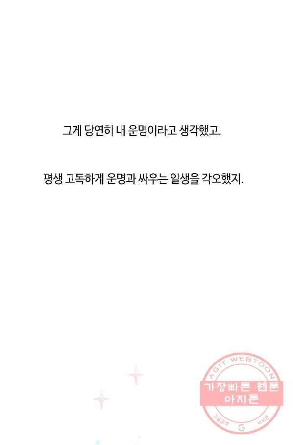 위대한 소원 108화 47