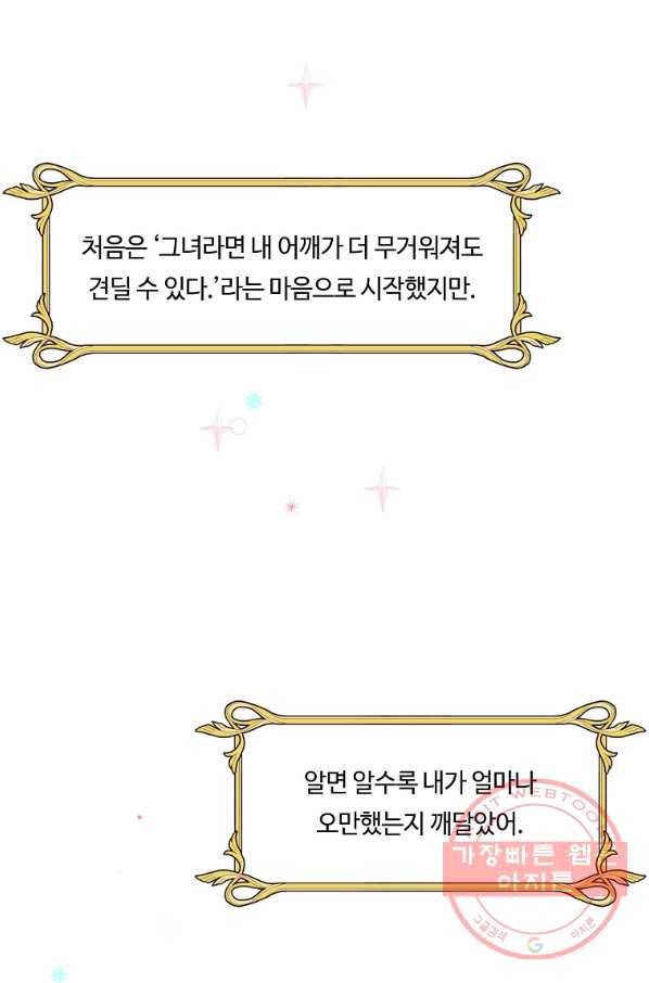 위대한 소원 108화 50