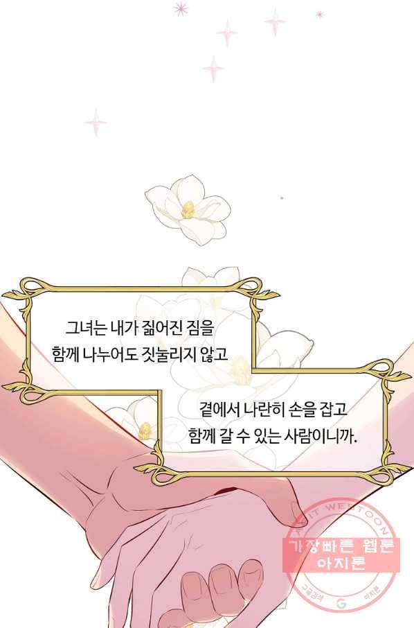 위대한 소원 108화 51
