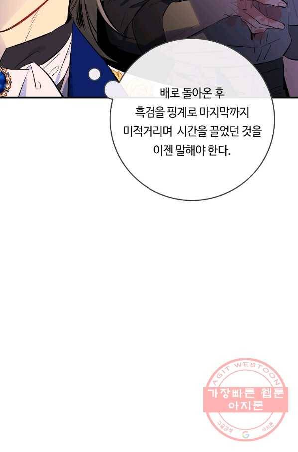 위대한 소원 108화 75