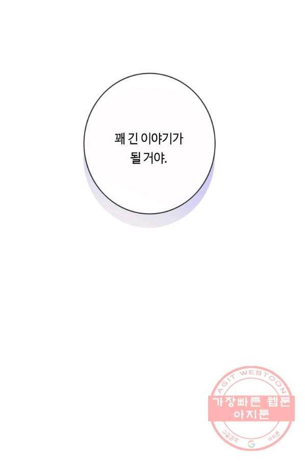 위대한 소원 108화 77