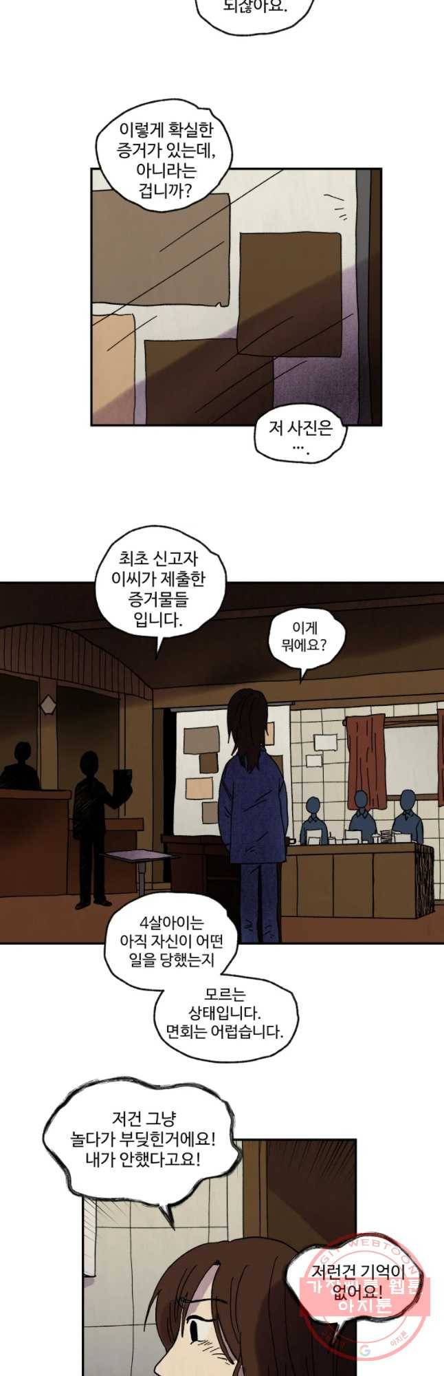 파륜아이 55화 5