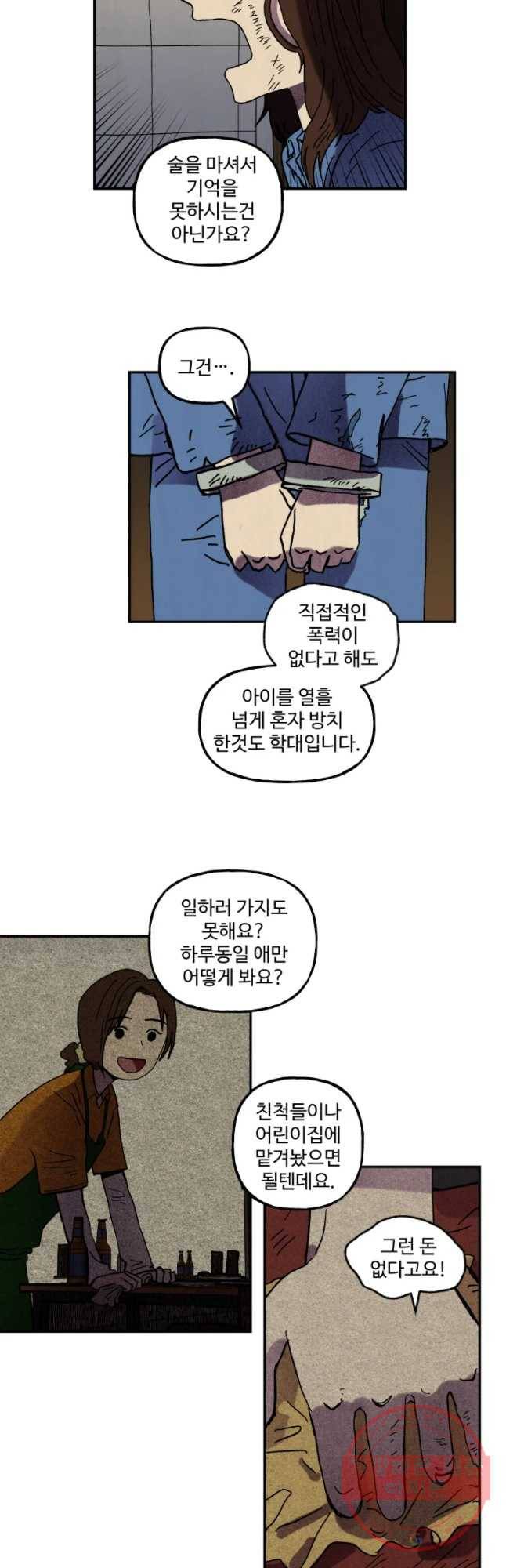 파륜아이 55화 6