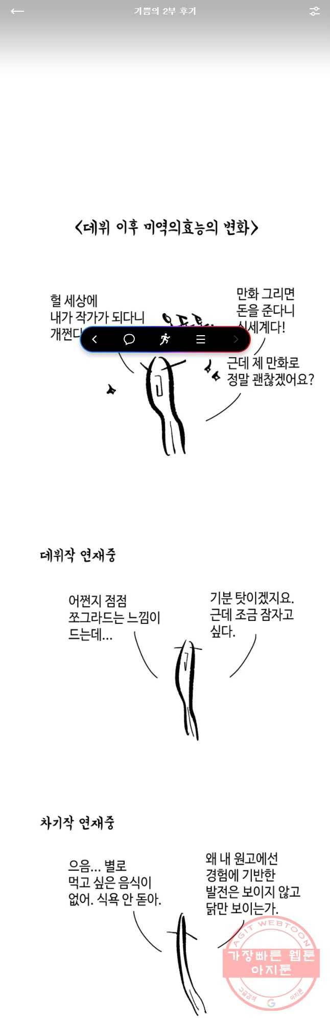 닭은 의외로 위대하다 기쁨의 2부 후기 1