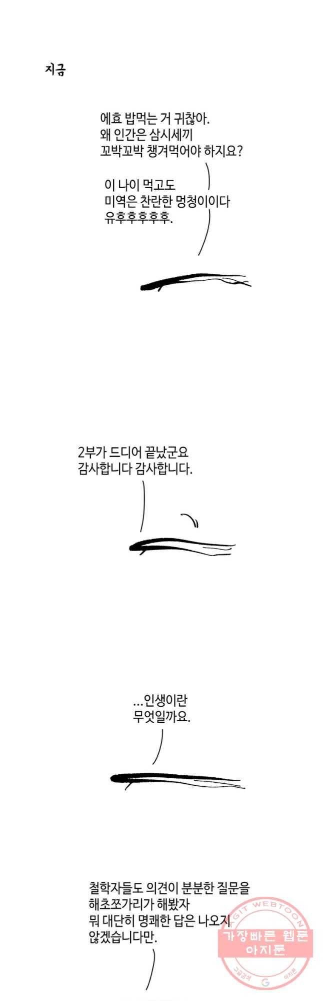 닭은 의외로 위대하다 기쁨의 2부 후기 2