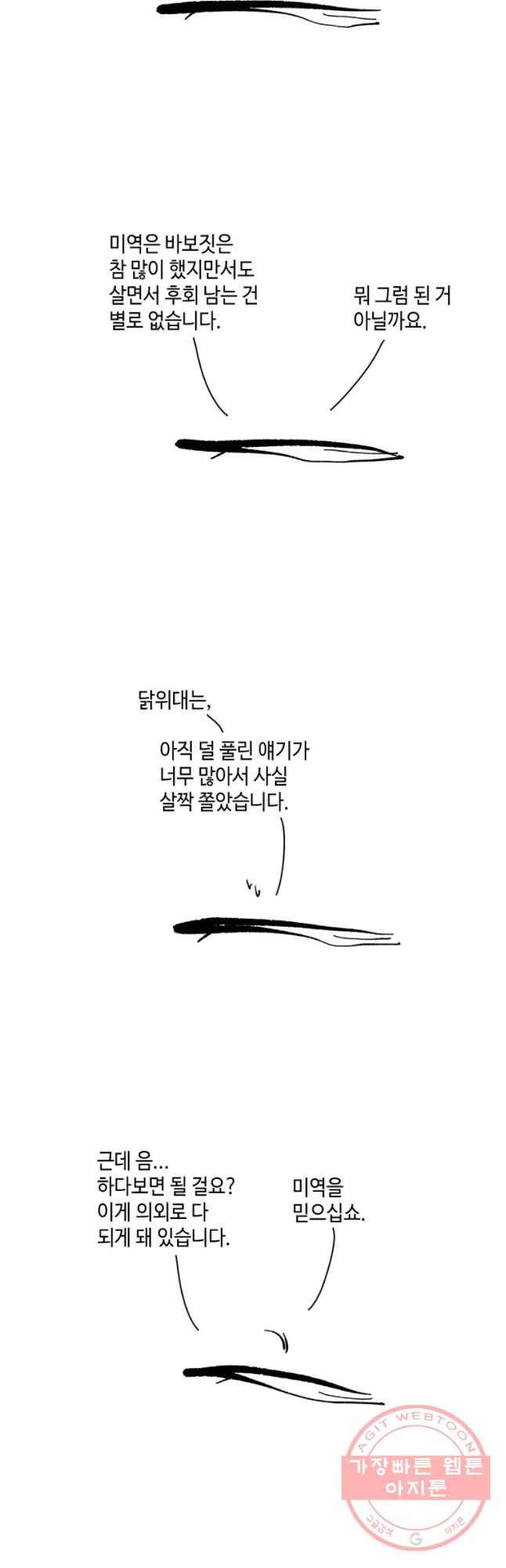 닭은 의외로 위대하다 기쁨의 2부 후기 3