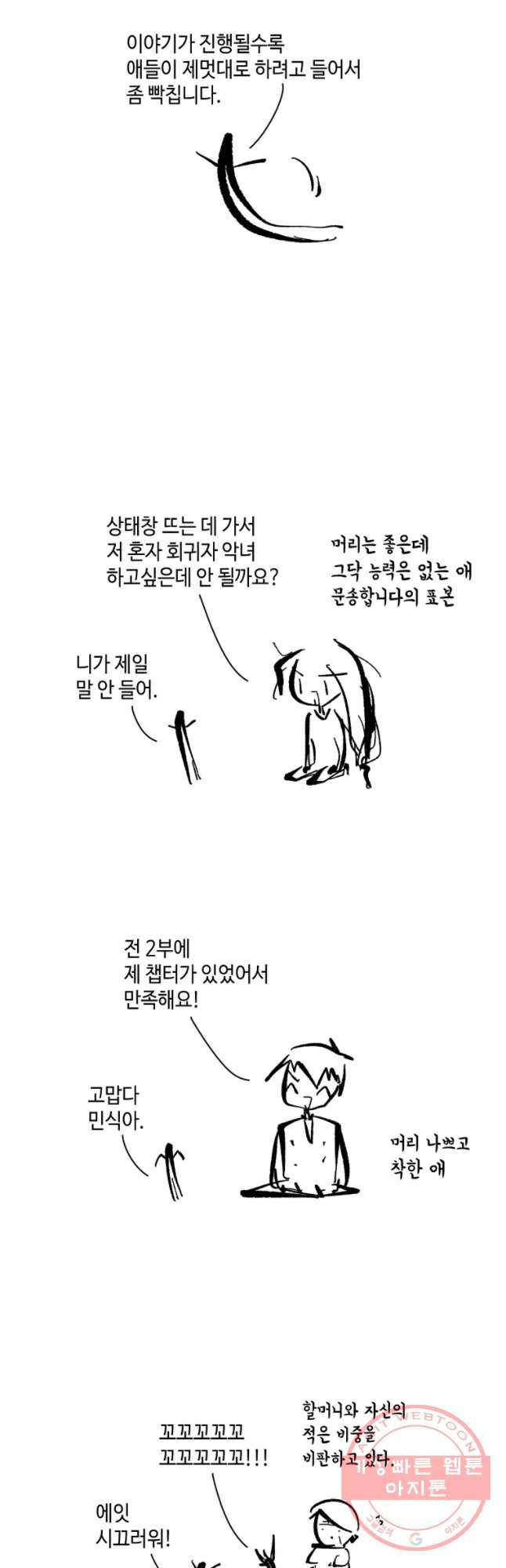 닭은 의외로 위대하다 기쁨의 2부 후기 4