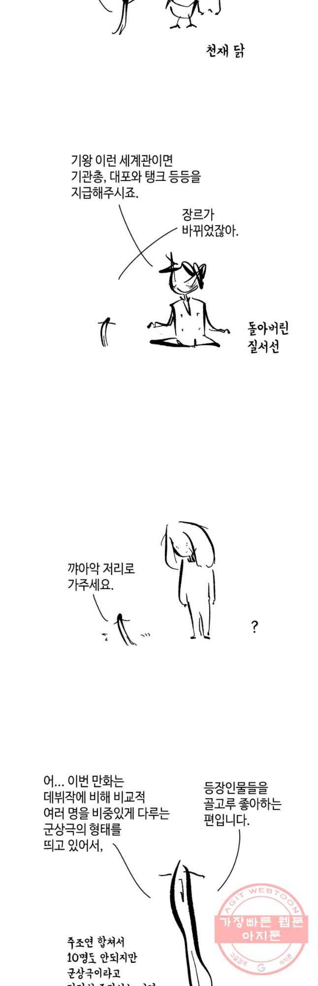 닭은 의외로 위대하다 기쁨의 2부 후기 5