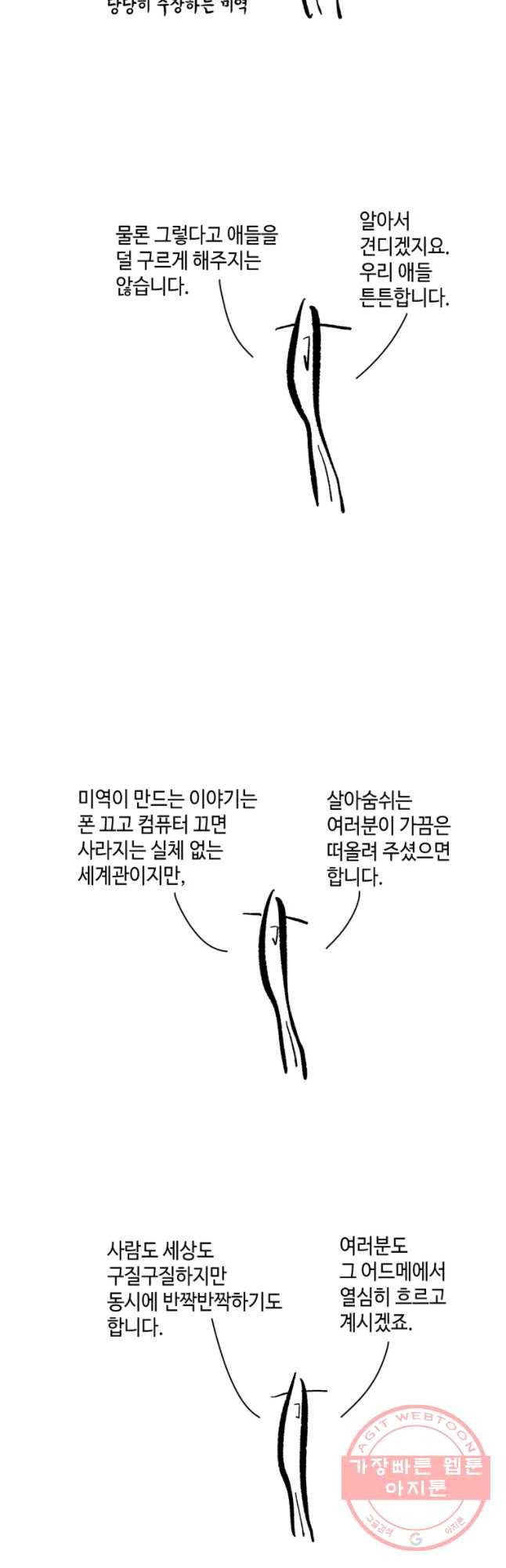 닭은 의외로 위대하다 기쁨의 2부 후기 6