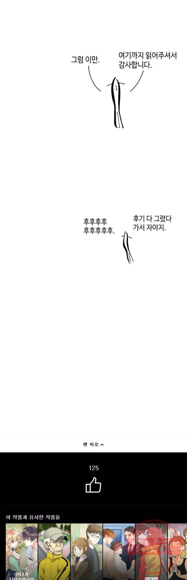 닭은 의외로 위대하다 기쁨의 2부 후기 7