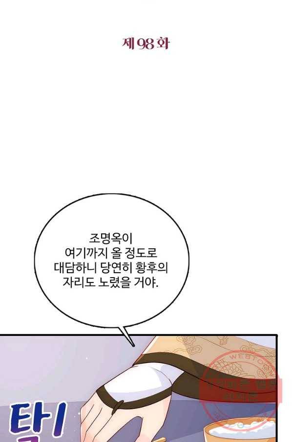 악당이지만 남주를 키웠습니다 98화 2