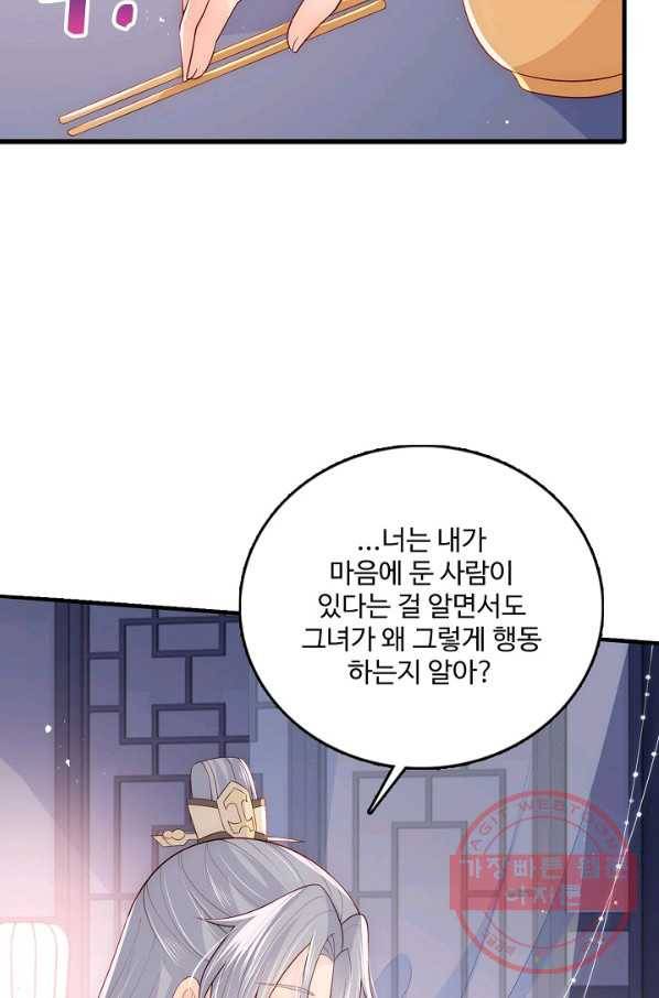 악당이지만 남주를 키웠습니다 98화 3