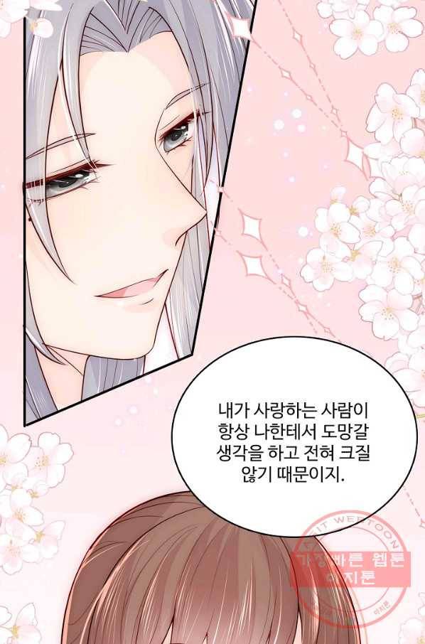 악당이지만 남주를 키웠습니다 98화 5